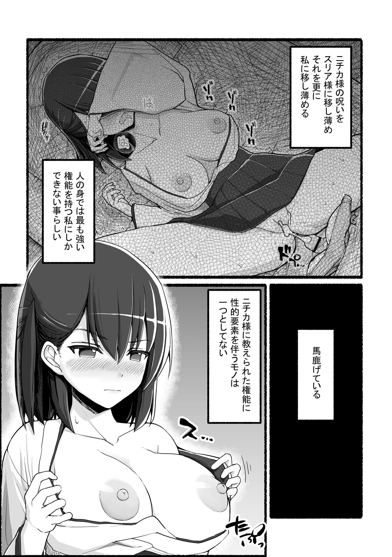 Kamisama ni okasa reru ~ JK miko no sōzetsu akume kenshin ~ page 12 full