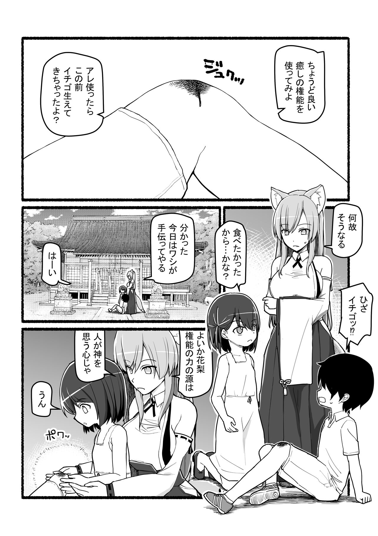 Kamisama ni okasa reru ~ JK miko no sōzetsu akume kenshin ~ page 2 full