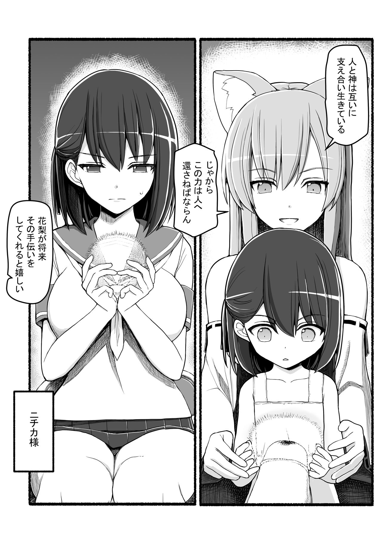 Kamisama ni okasa reru ~ JK miko no sōzetsu akume kenshin ~ page 3 full