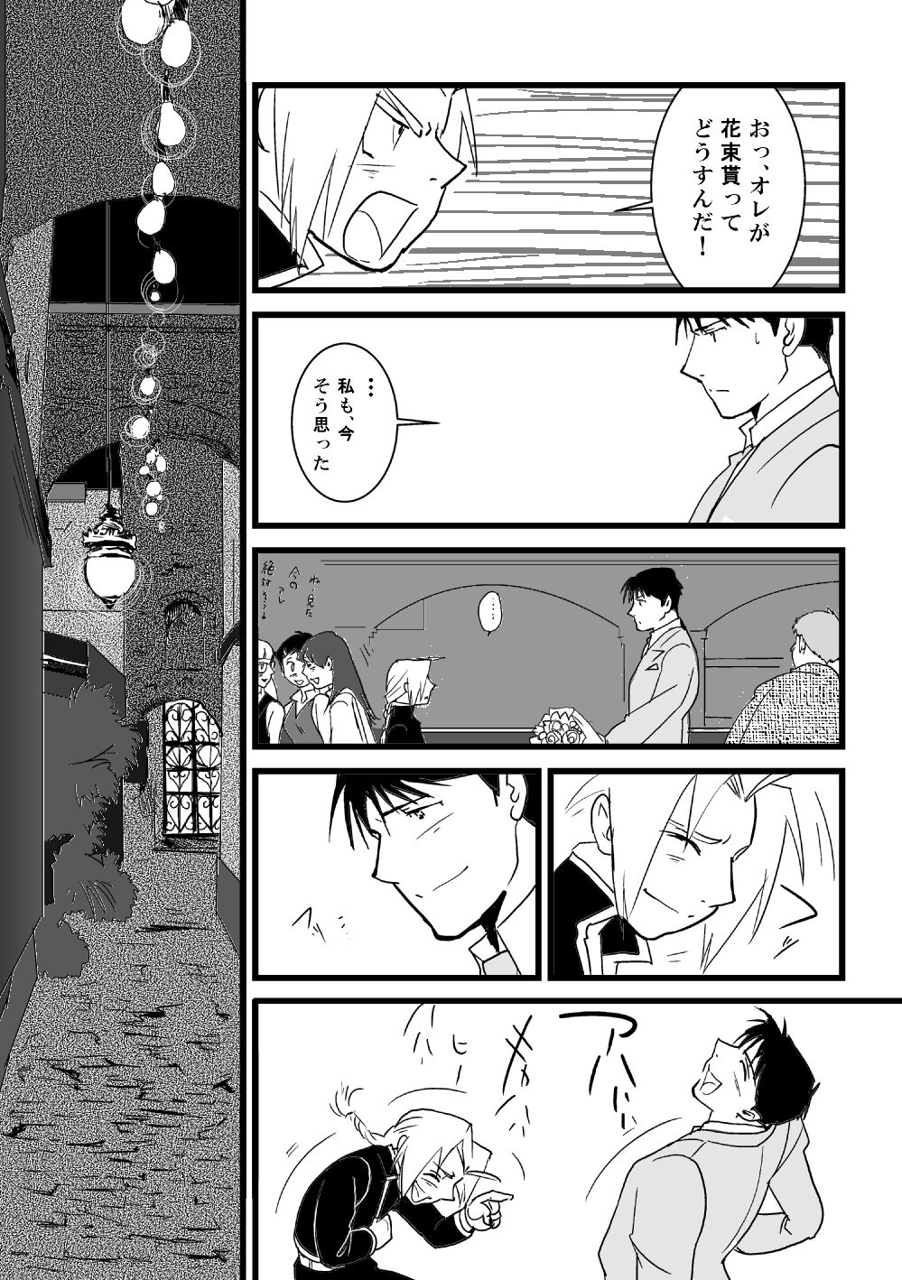 The Second Time page 12 full