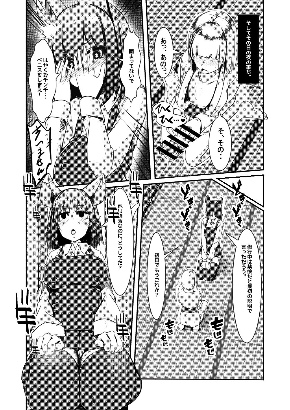 Dakara!! Kimi no Penis wa Boku ga Kanri Suru!! page 5 full