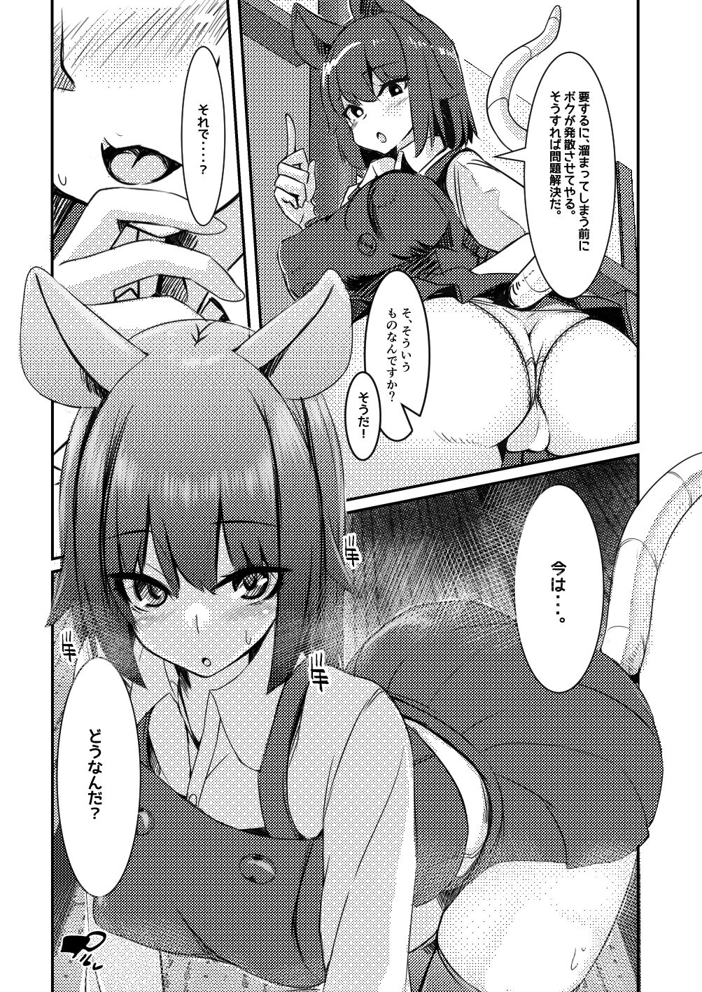 Dakara!! Kimi no Penis wa Boku ga Kanri Suru!! page 7 full