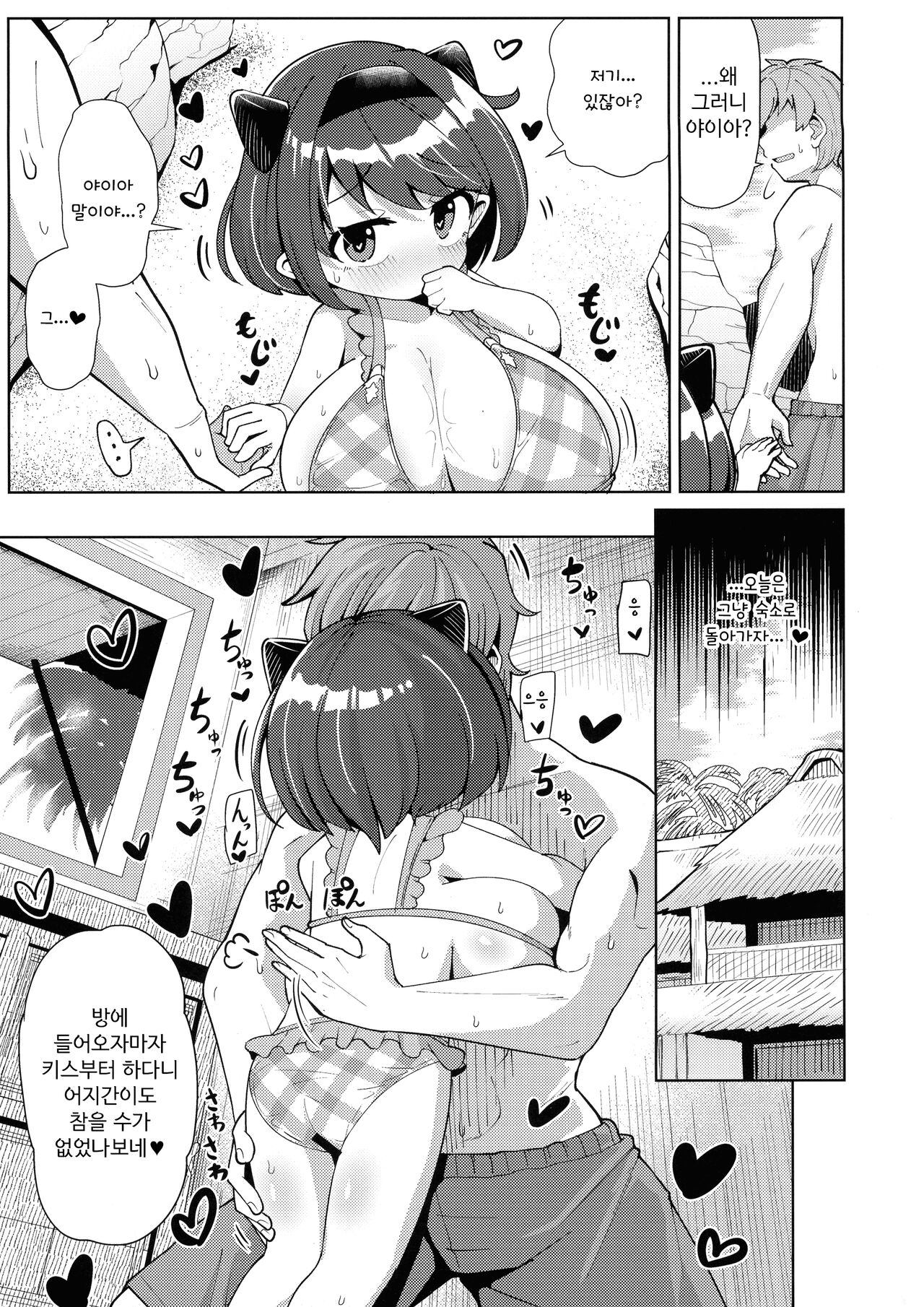 Yaia-chan to Vacances o Tanoshimou! | 야이아랑 바캉스를 즐기자! page 11 full
