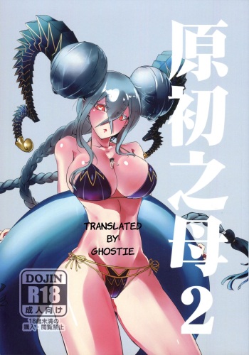 (FF35) [Pencilbox] Gensho no Haha 2 (Fate/Grand Order) [English] [GhostieTLs] cover