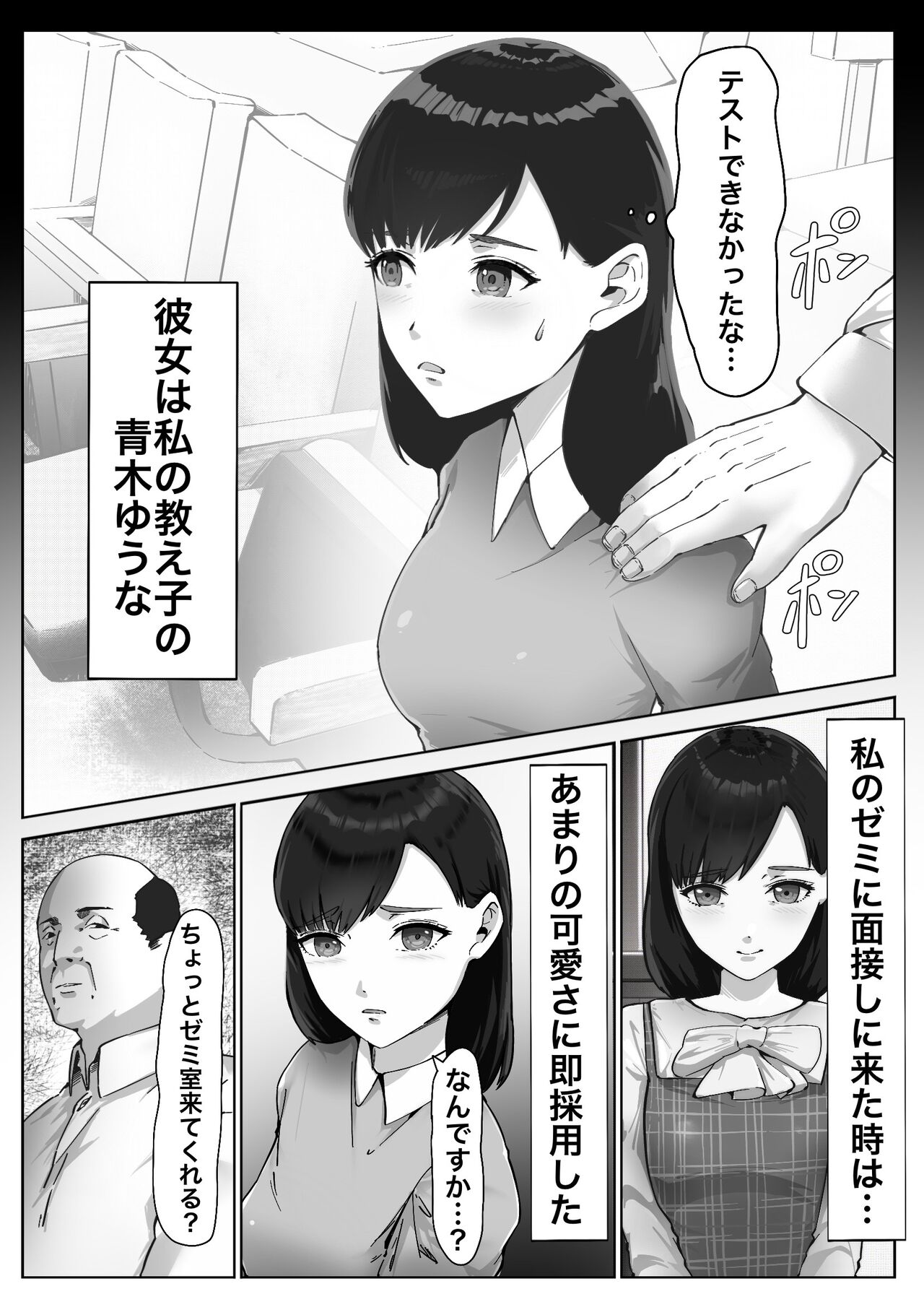 単位欲しさに先生に抱かれる話 page 4 full