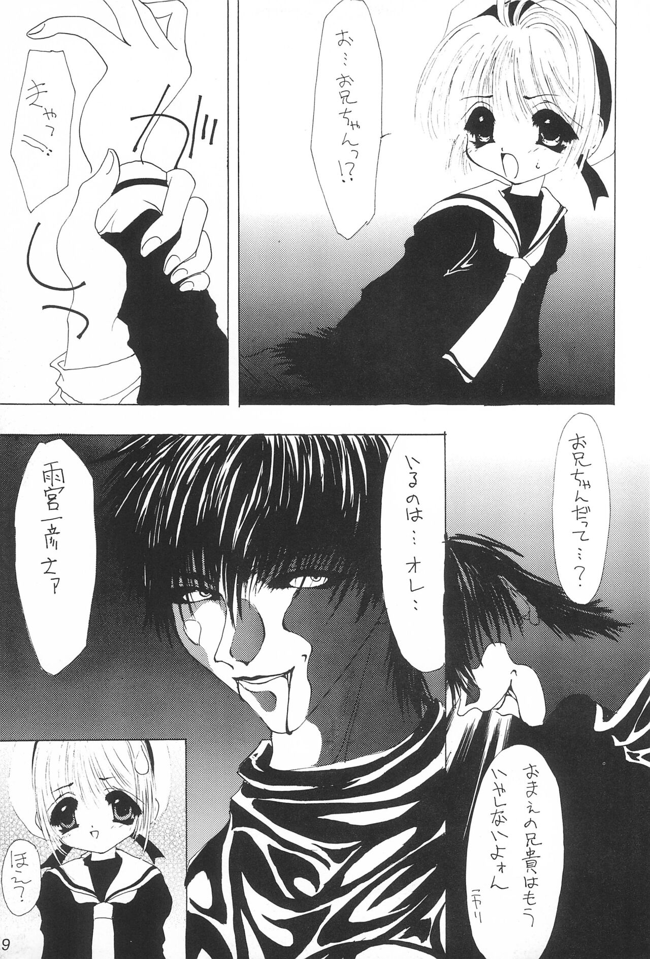 Sakura ni Kura 2 page 11 full