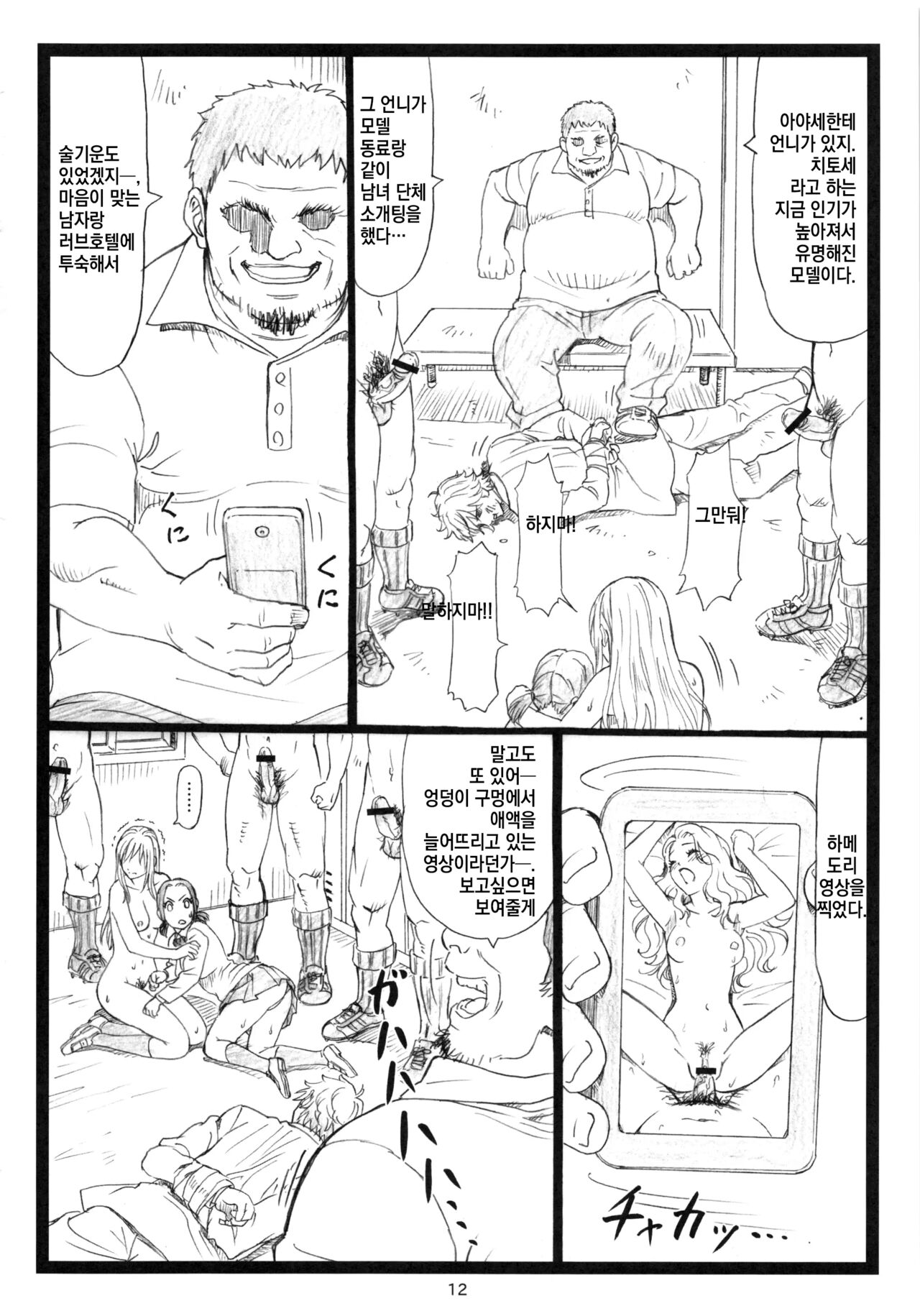Chihaya chiru page 11 full