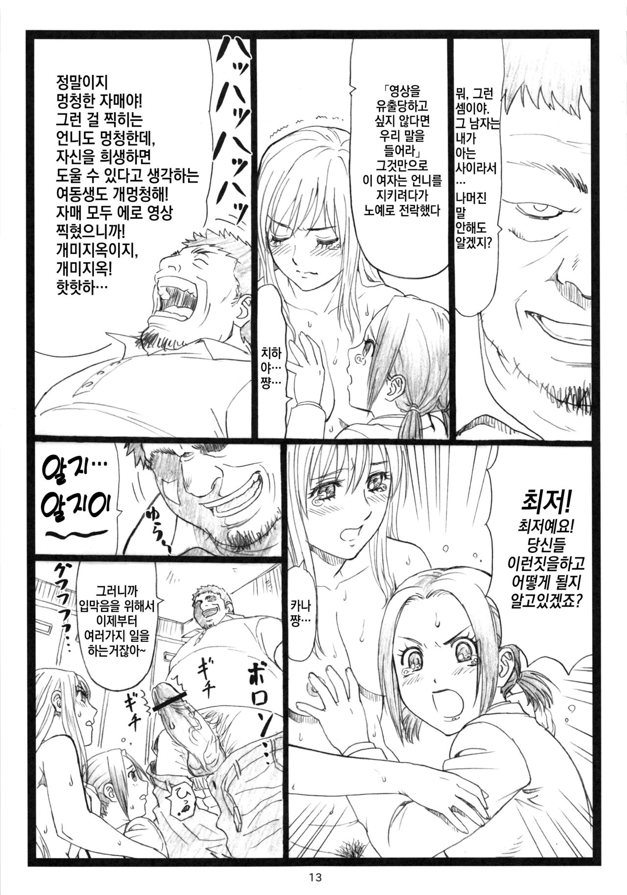 Chihaya chiru page 12 full