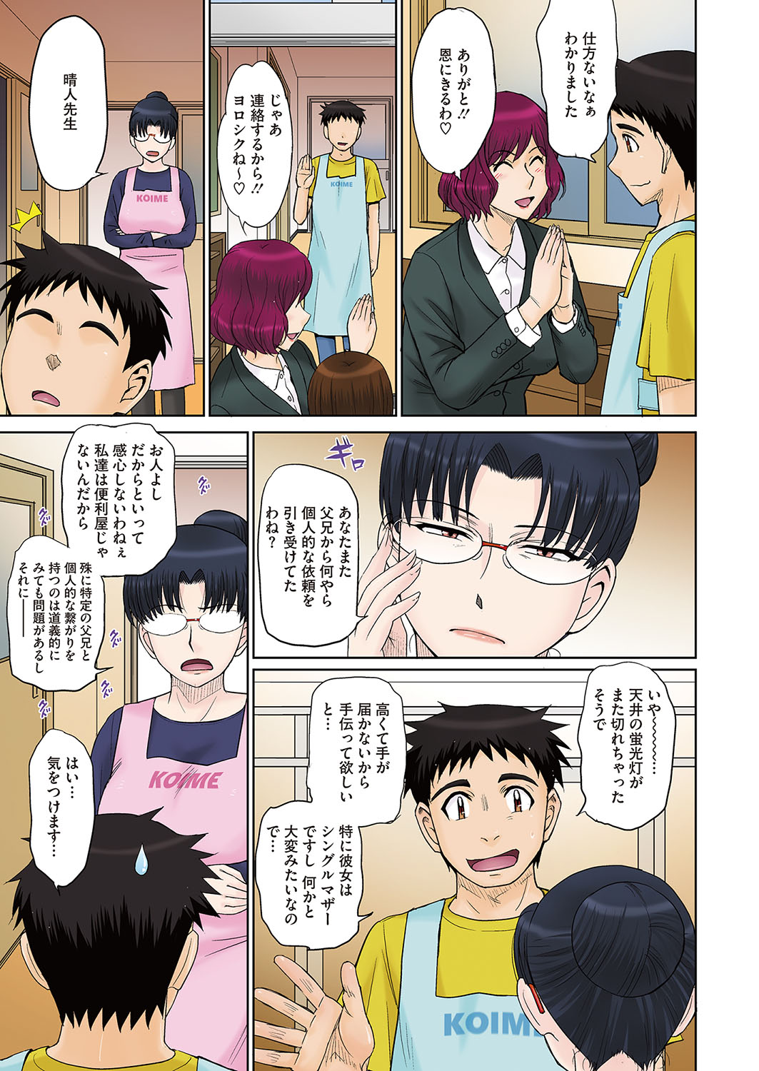 COMIC HOTMiLK Koime Vol. 40 page 6 full