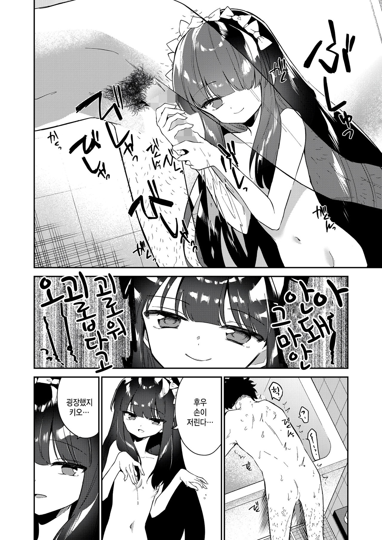 Zoku  Atashi wa Succubus page 12 full