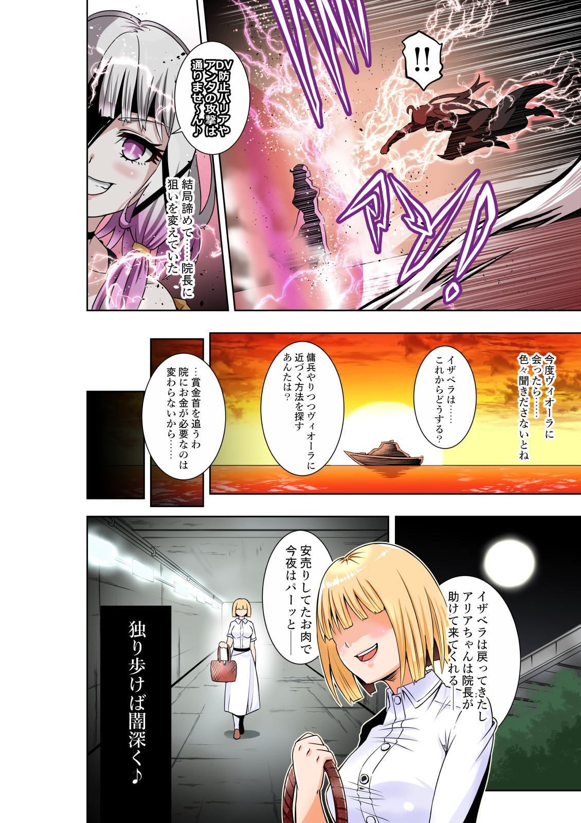BOUNTY HUNTER GIRL vs PHANTOM KILLER Ch. 21 page 7 full