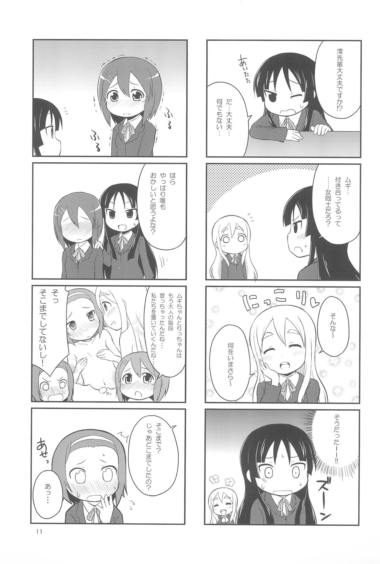 Youta Tanshuuhen -Yoru no Uta- #1 page 11 full