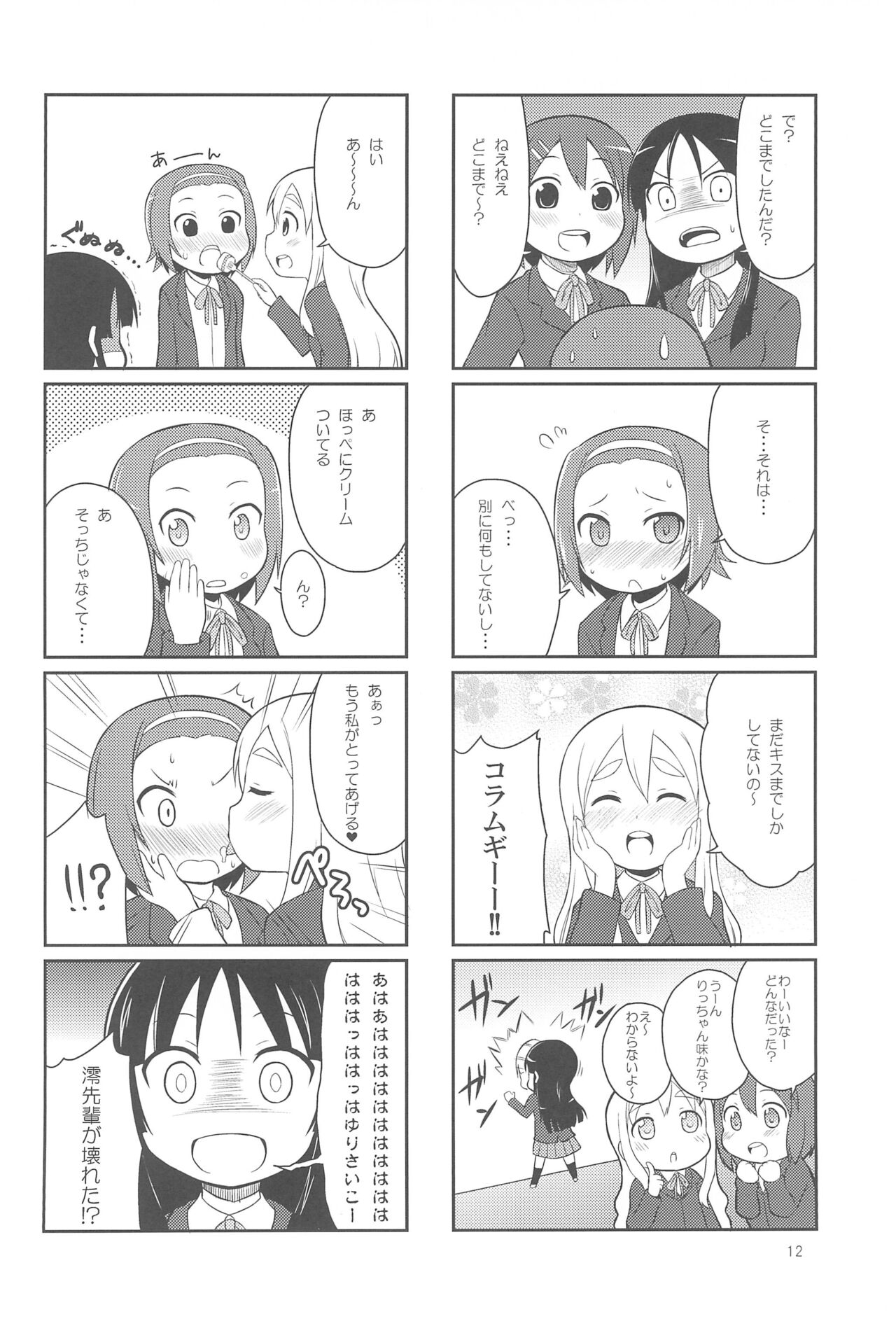 Youta Tanshuuhen -Yoru no Uta- #1 page 12 full