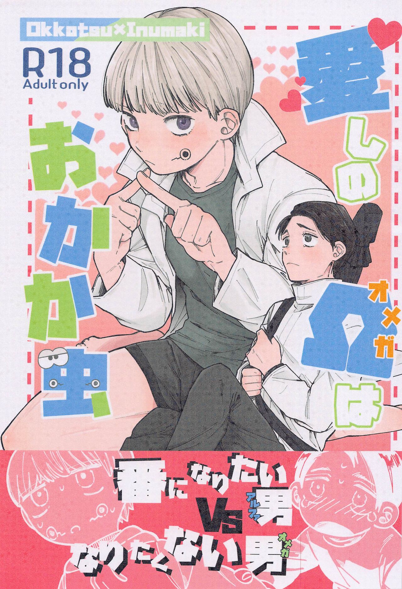itoshinoΩhaokakamushi page 1 full