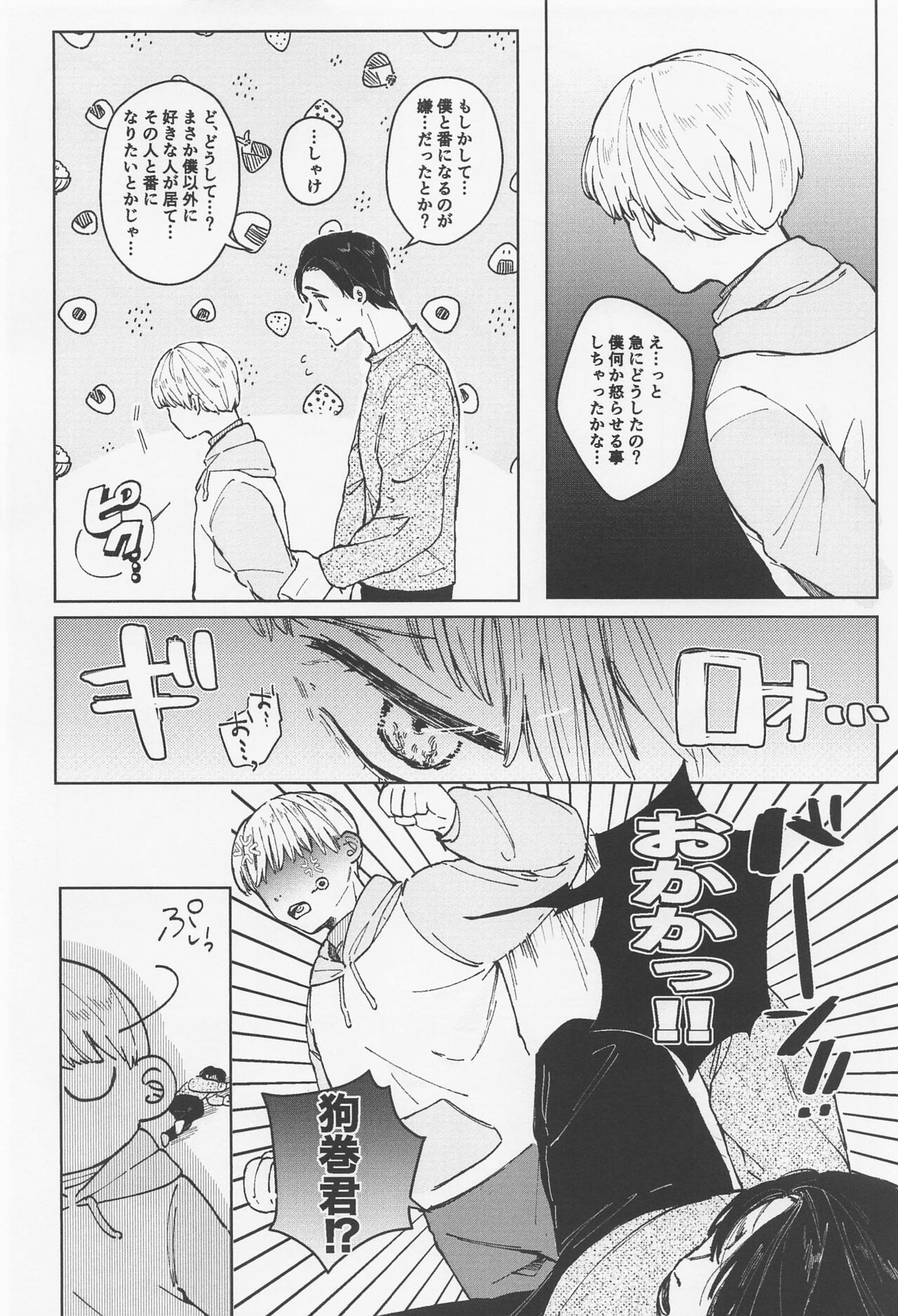 itoshinoΩhaokakamushi page 10 full