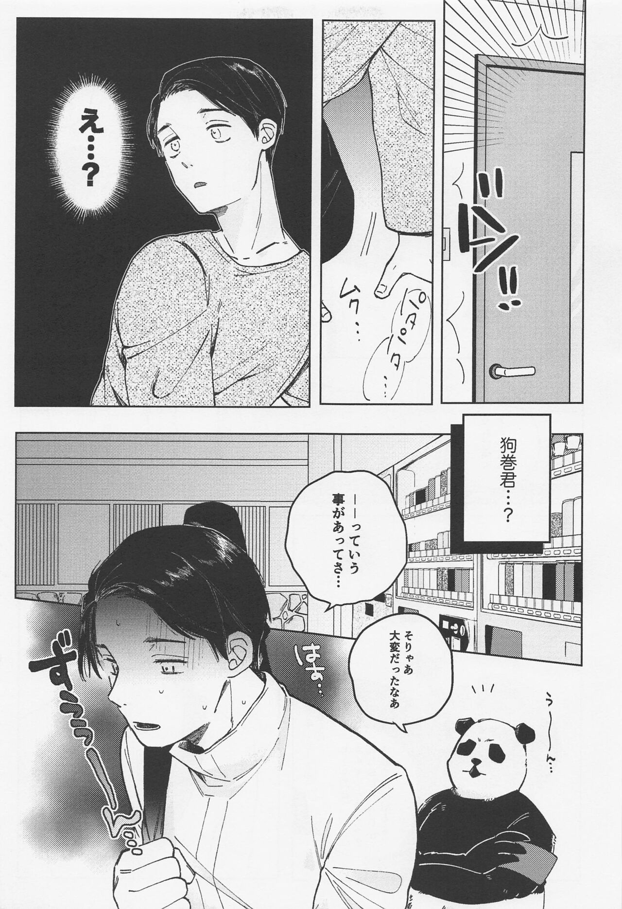 itoshinoΩhaokakamushi page 11 full