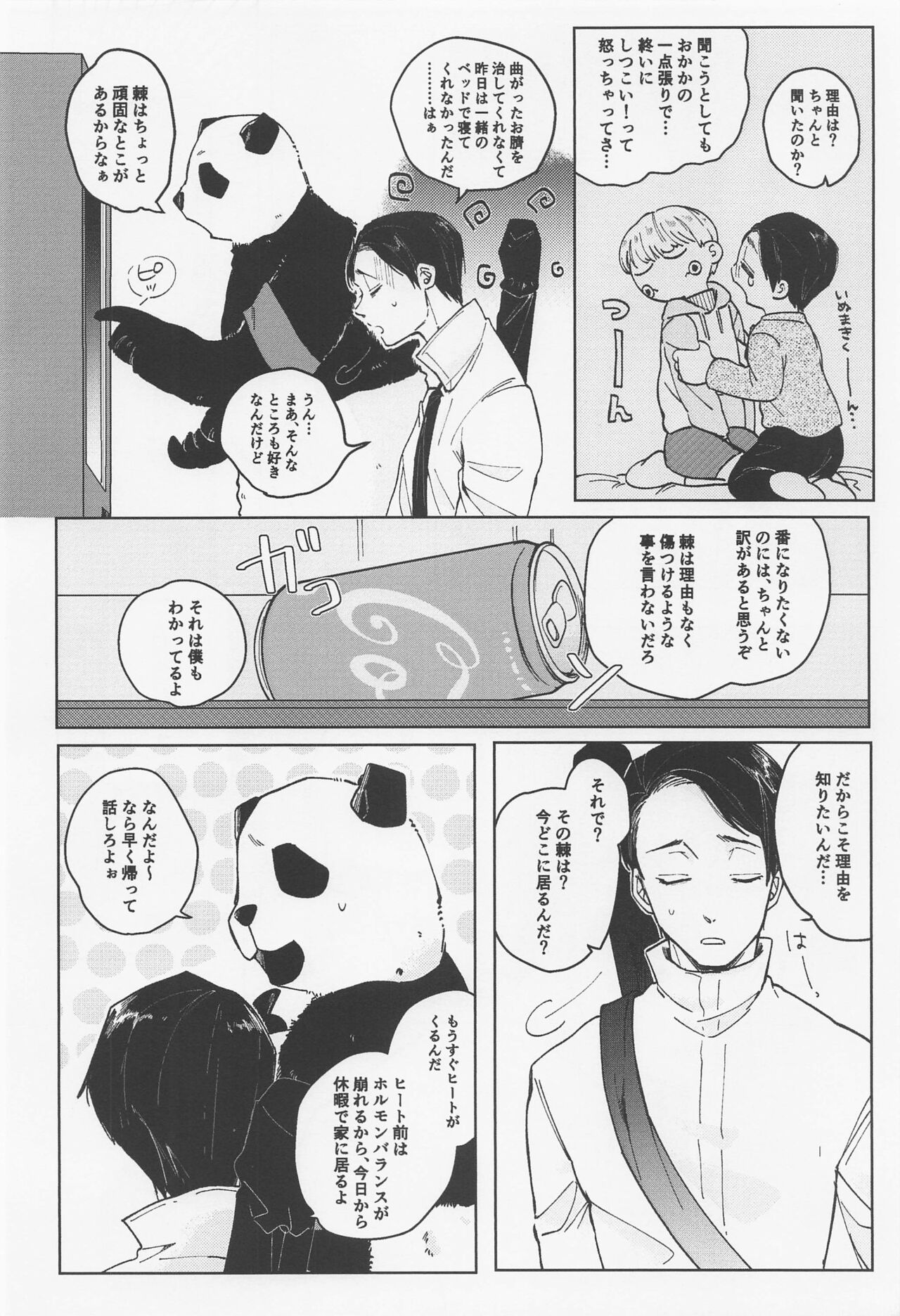 itoshinoΩhaokakamushi page 12 full