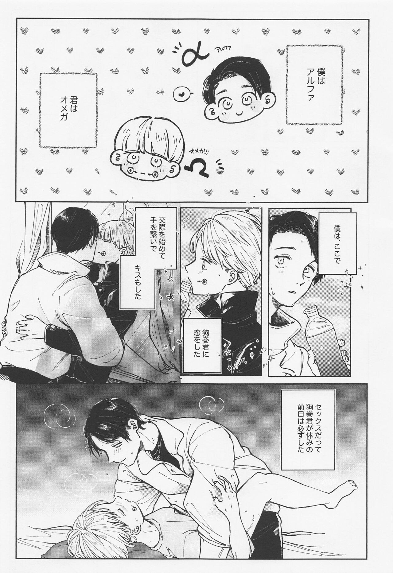 itoshinoΩhaokakamushi page 3 full