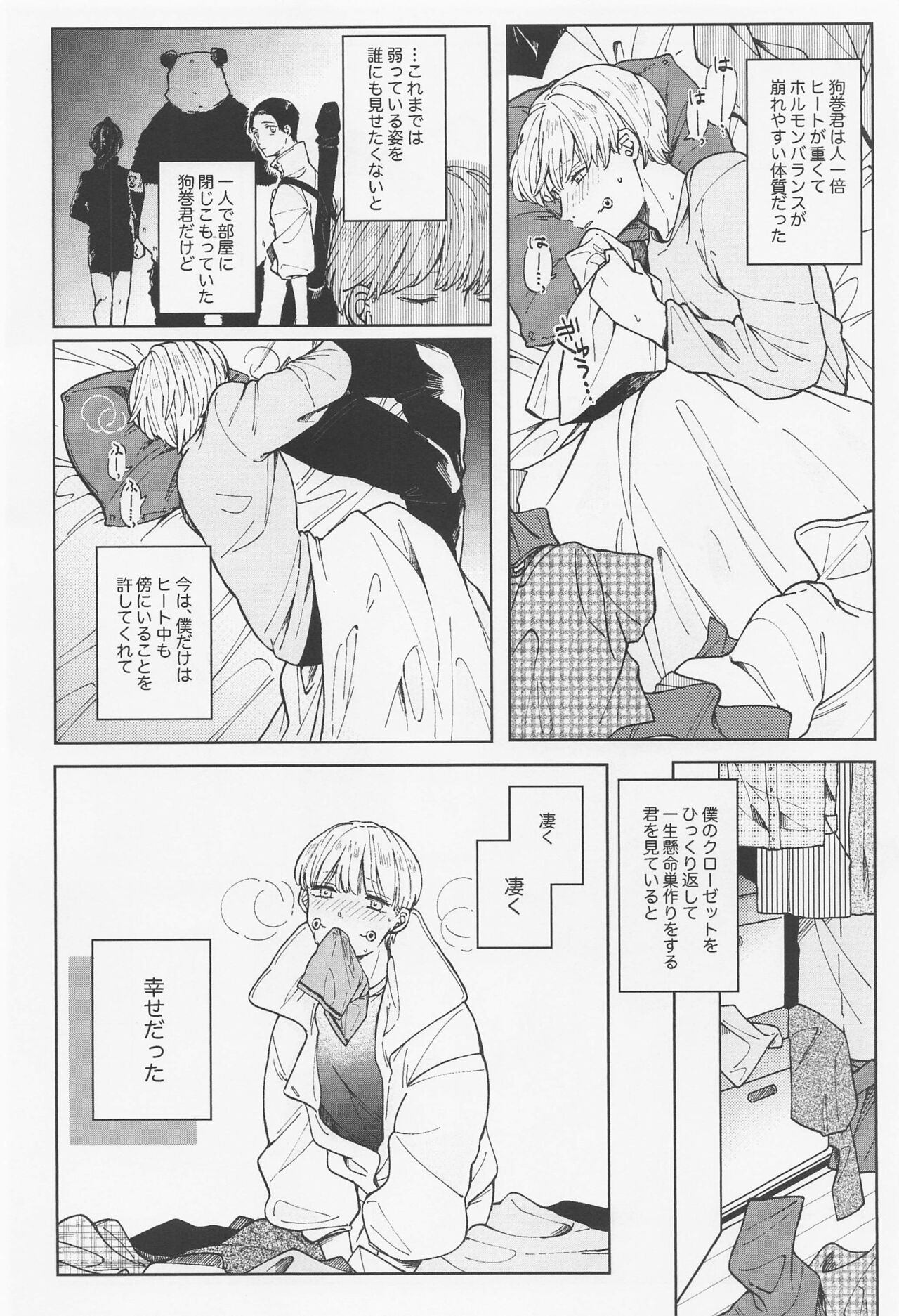 itoshinoΩhaokakamushi page 4 full