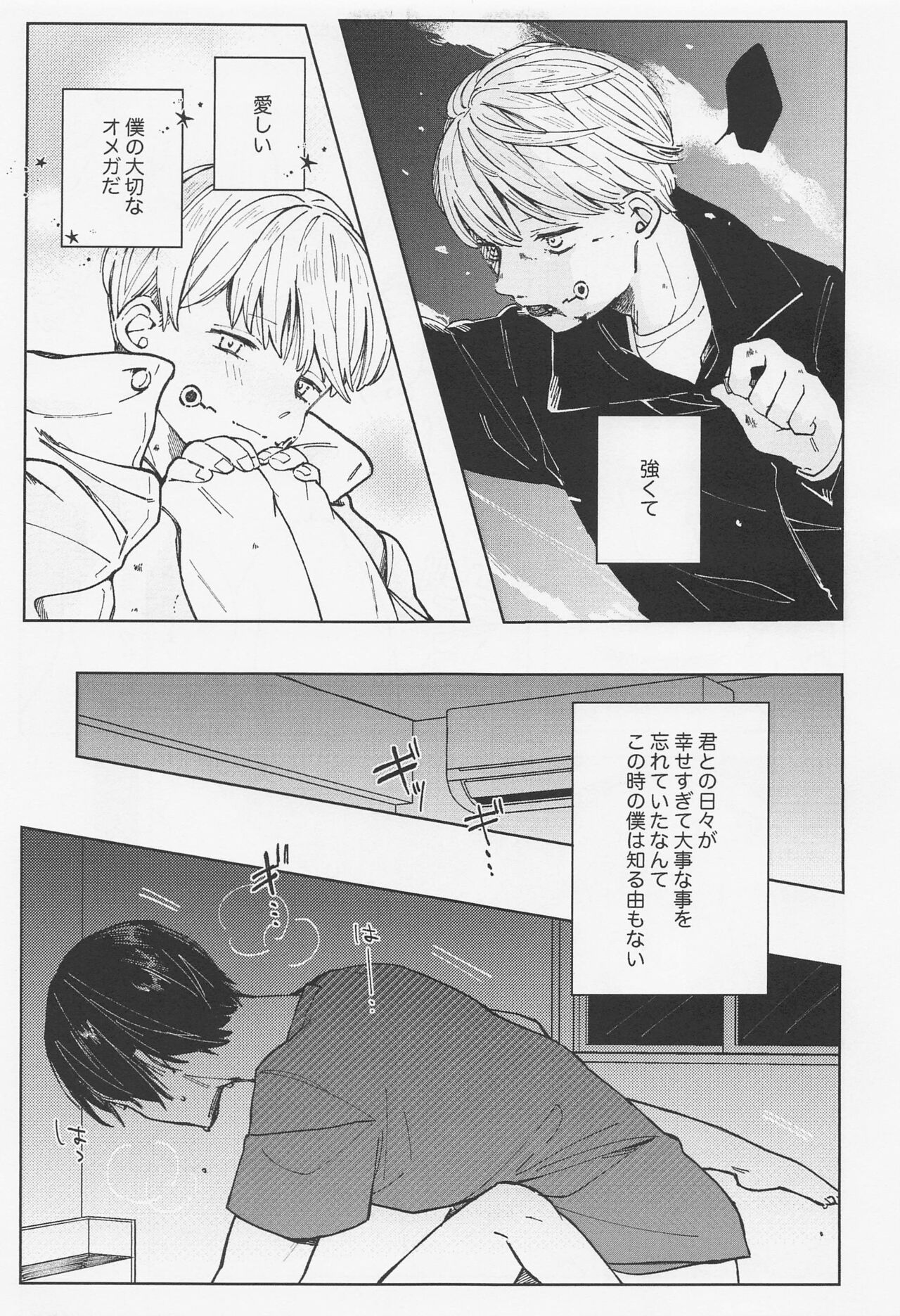 itoshinoΩhaokakamushi page 5 full