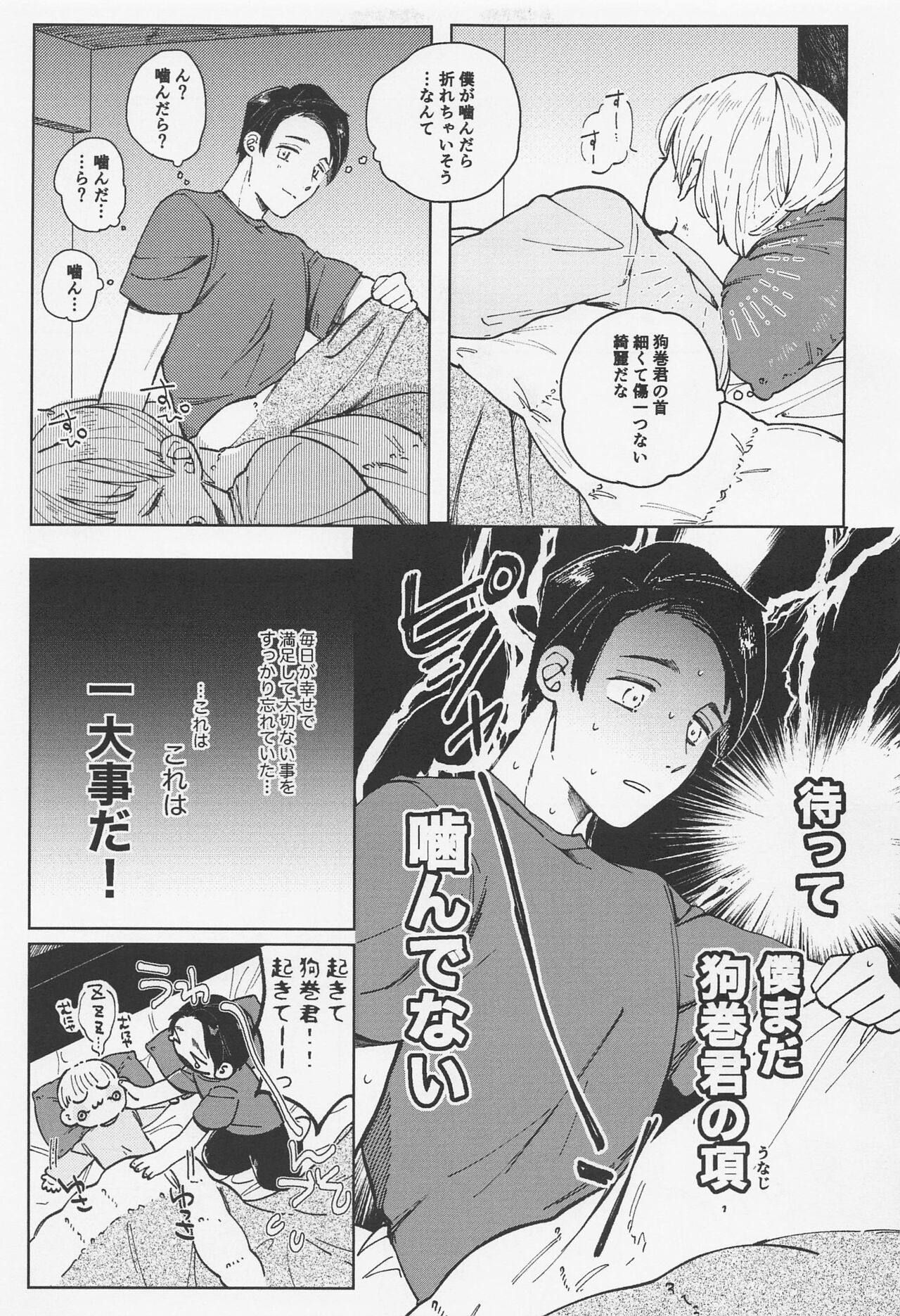 itoshinoΩhaokakamushi page 7 full