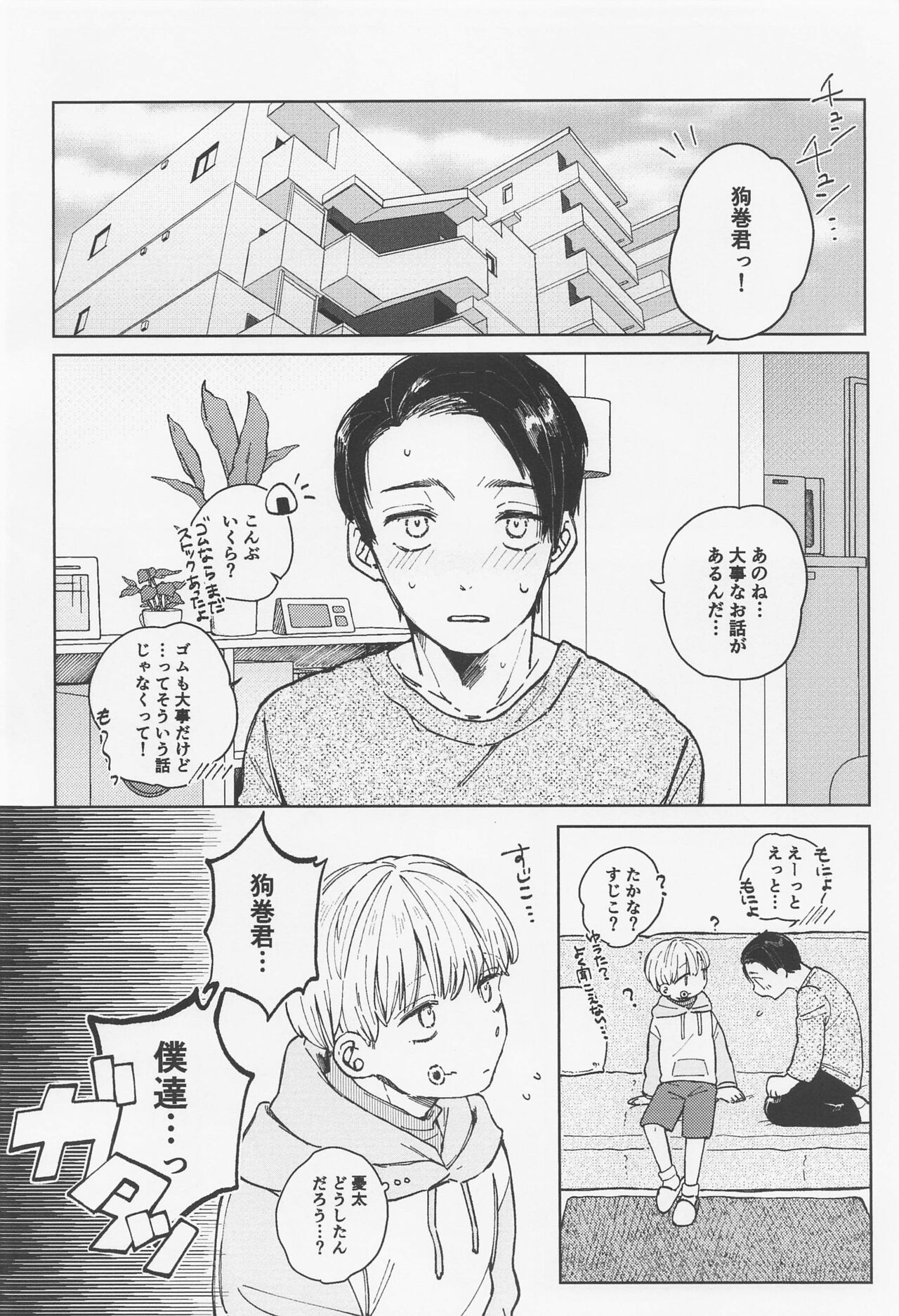 itoshinoΩhaokakamushi page 8 full