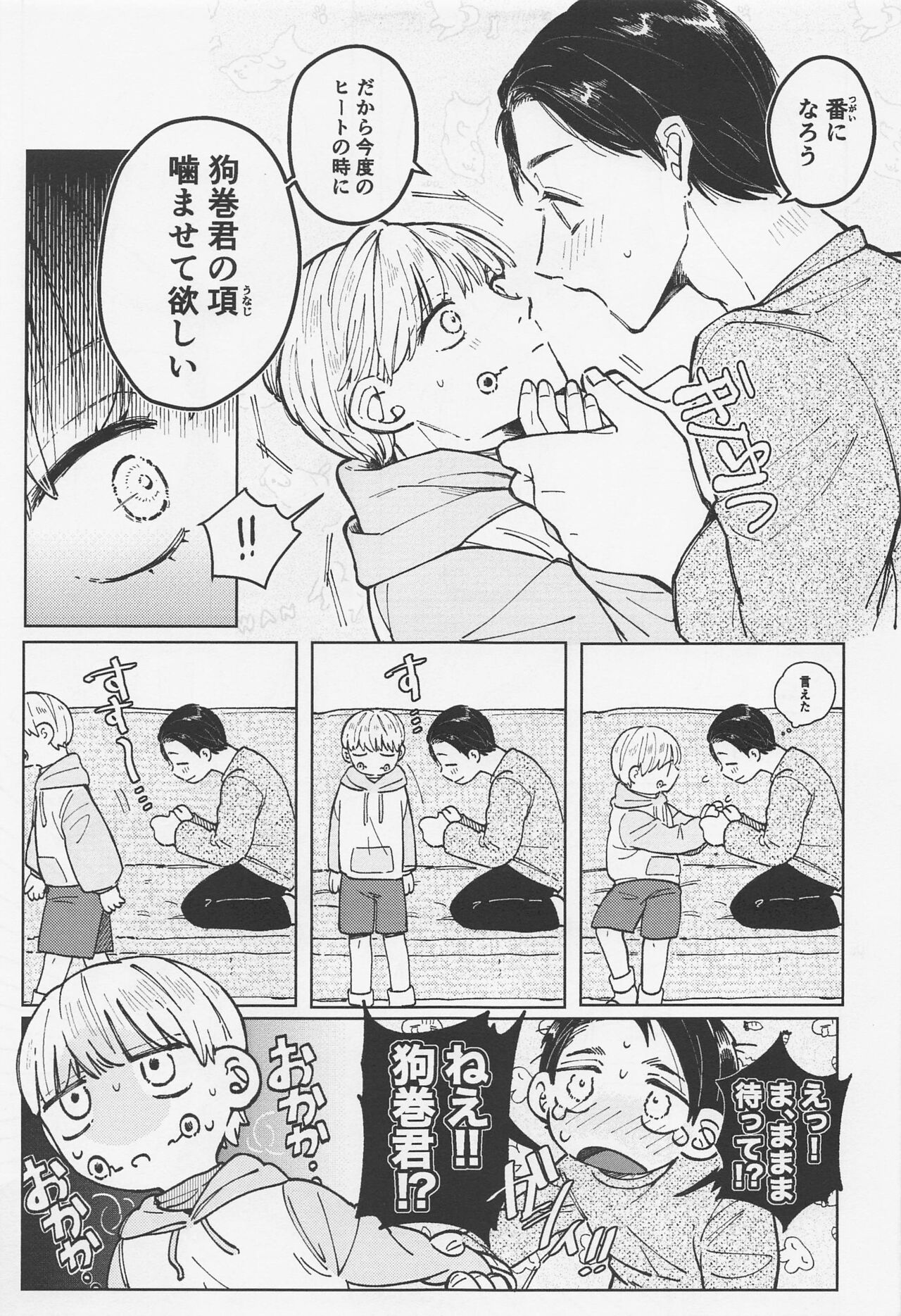 itoshinoΩhaokakamushi page 9 full