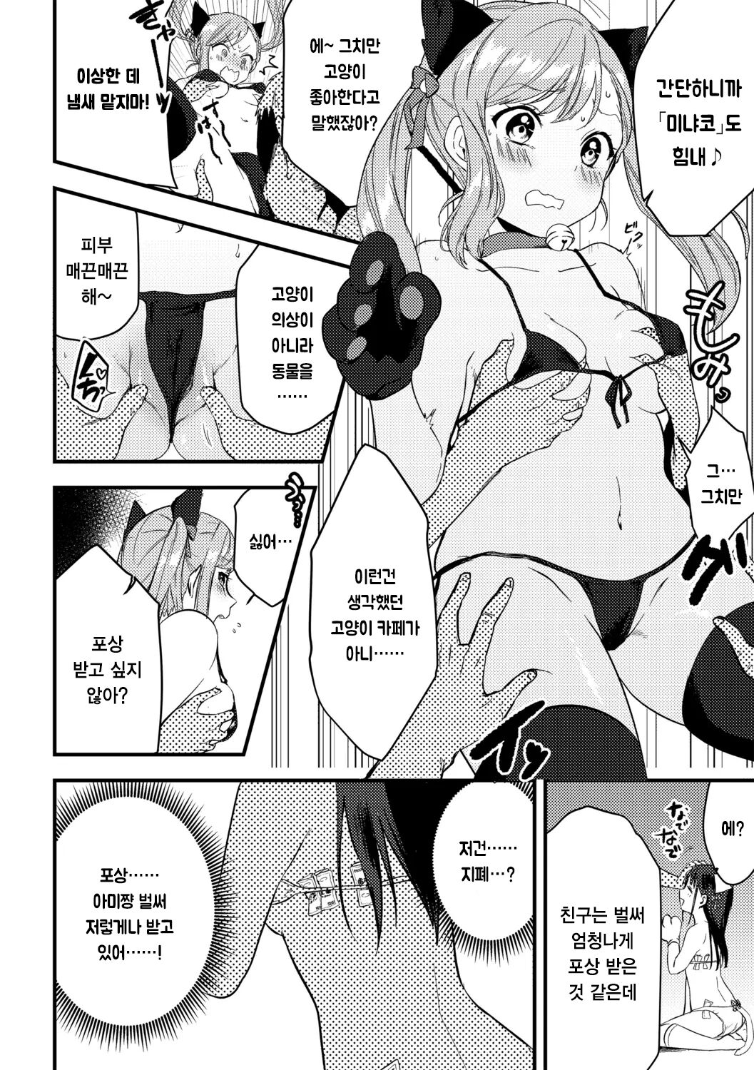 Kinketsu Gal no Himitsu no Beitoru! page 10 full