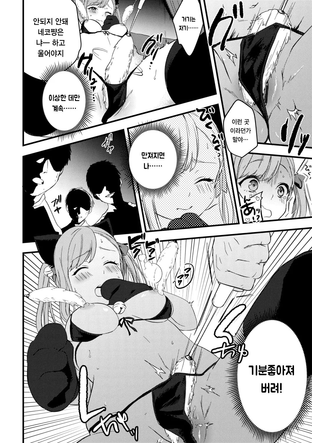 Kinketsu Gal no Himitsu no Beitoru! page 12 full