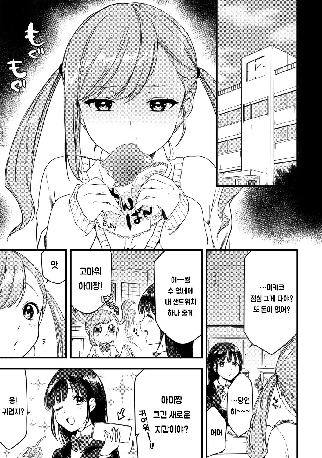 Kinketsu Gal no Himitsu no Beitoru! page 3 full