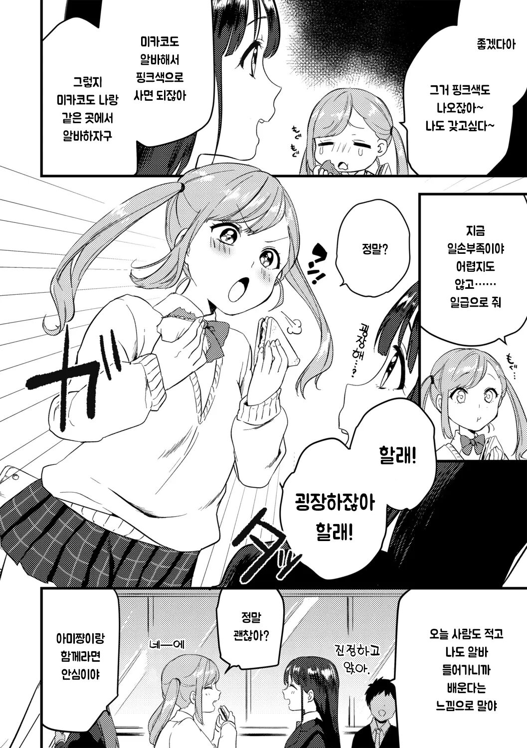Kinketsu Gal no Himitsu no Beitoru! page 4 full