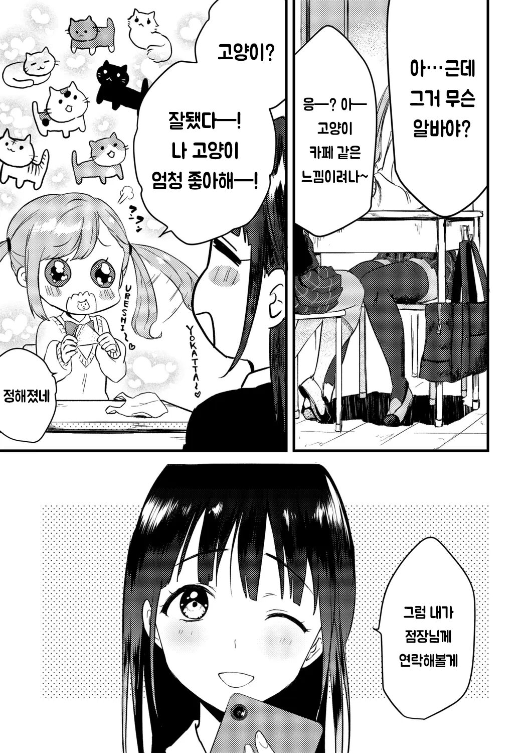 Kinketsu Gal no Himitsu no Beitoru! page 5 full