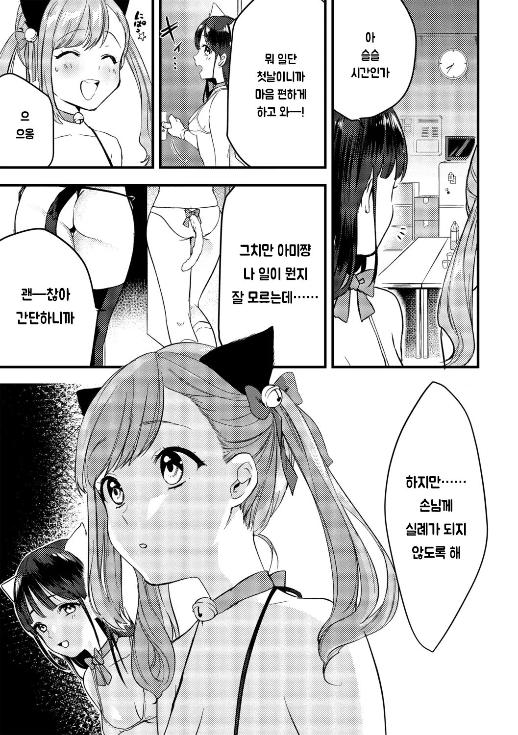 Kinketsu Gal no Himitsu no Beitoru! page 7 full