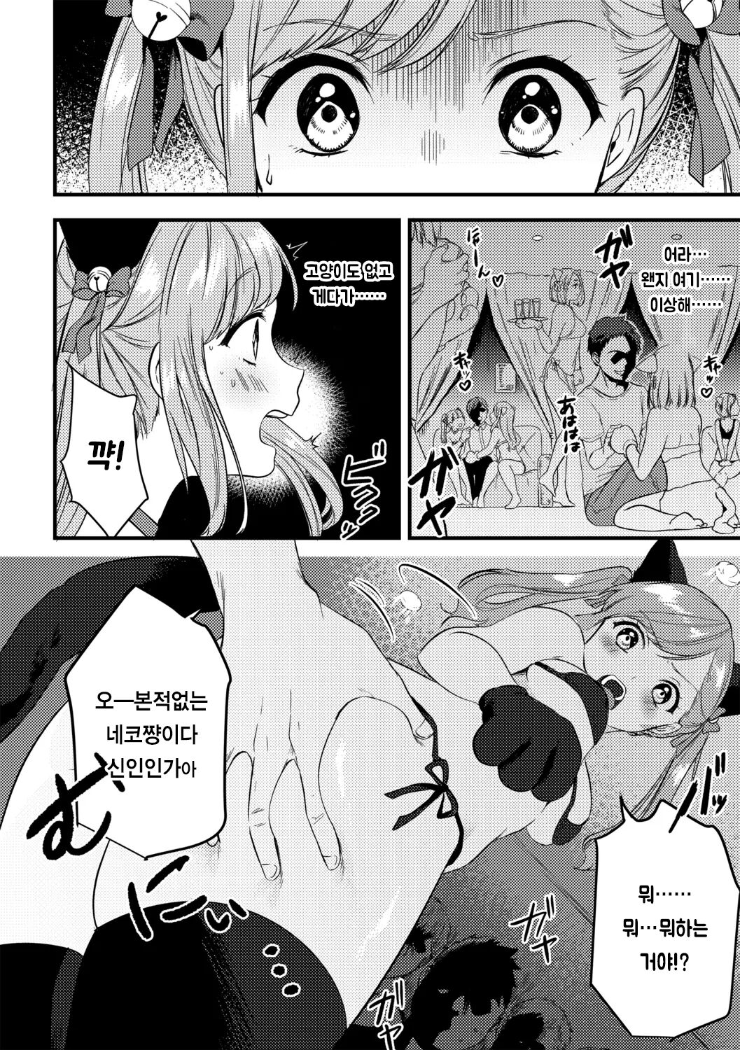 Kinketsu Gal no Himitsu no Beitoru! page 8 full