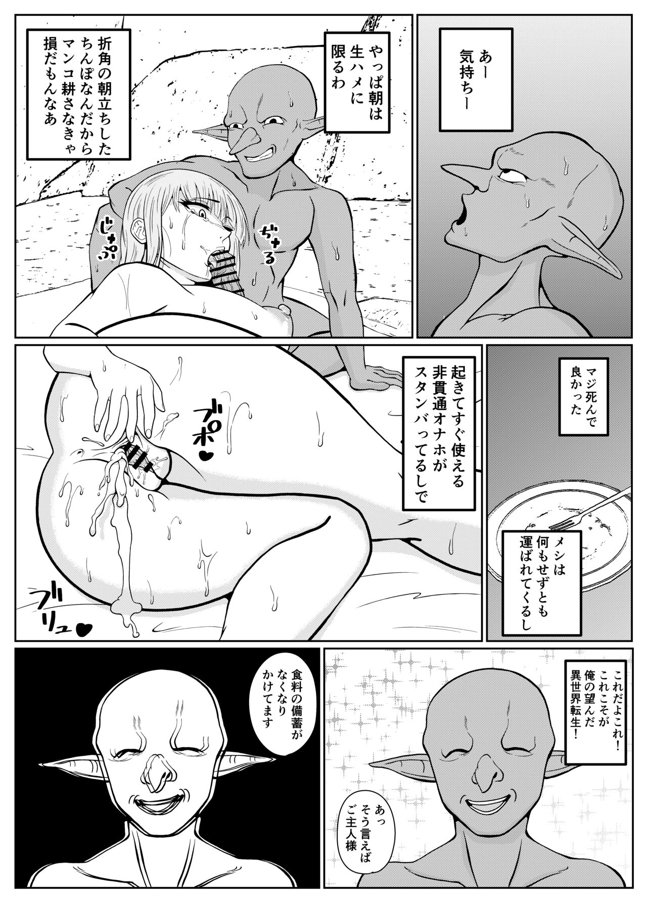 Tensei goburin ~ zense de dōtei no mama shinda ore wa chīto saimin de jibun yori tsuyokute ōkī on'na o okashi makuru on'na kariudo-hen ~ page 5 full