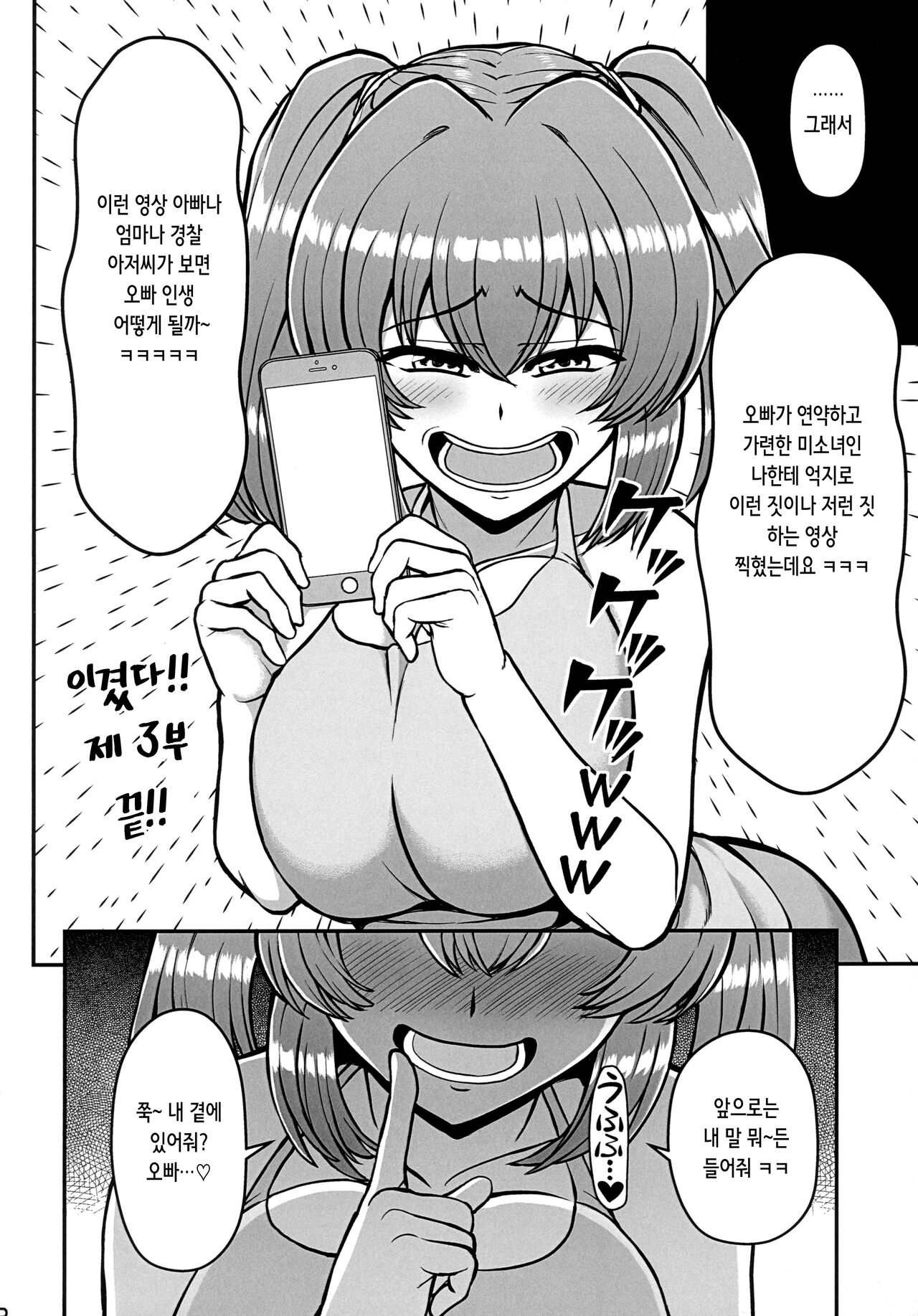 Kazokugurumi de Tsukiai no Aru Tonari no Ie no Hatsuiku shikitta Kuso Namaiki na Mesugaki ga Ore o Shitsuyou ni Chouhatsu shite kite Sorosoro Gaman dekinai. | 가족끼리 친하게 지내는 옆집의 개건방진 암컷 꼬맹이가 나를 집요하게 도발해와서 더는 참을 수 없다 page 12 full