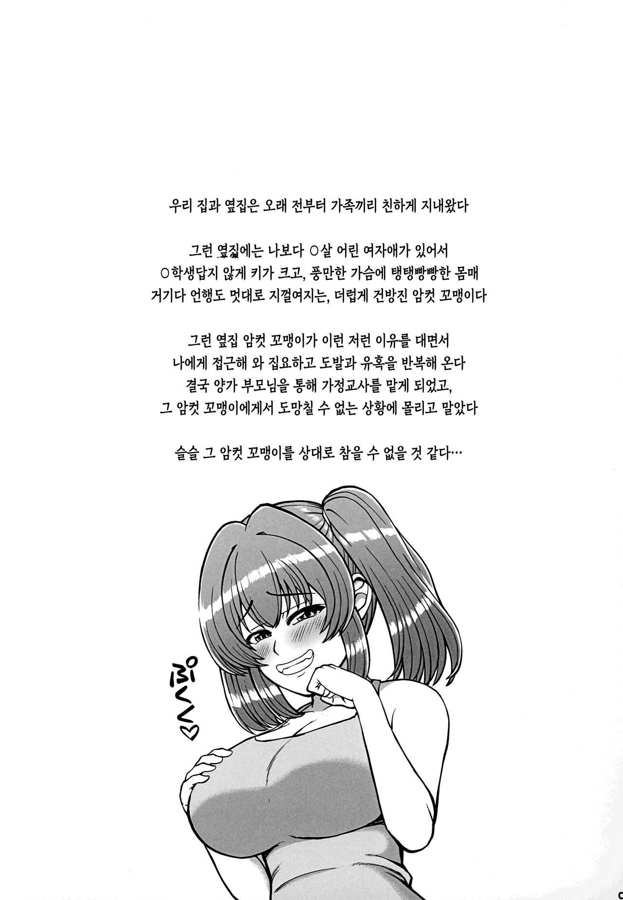 Kazokugurumi de Tsukiai no Aru Tonari no Ie no Hatsuiku shikitta Kuso Namaiki na Mesugaki ga Ore o Shitsuyou ni Chouhatsu shite kite Sorosoro Gaman dekinai. | 가족끼리 친하게 지내는 옆집의 개건방진 암컷 꼬맹이가 나를 집요하게 도발해와서 더는 참을 수 없다 page 3 full