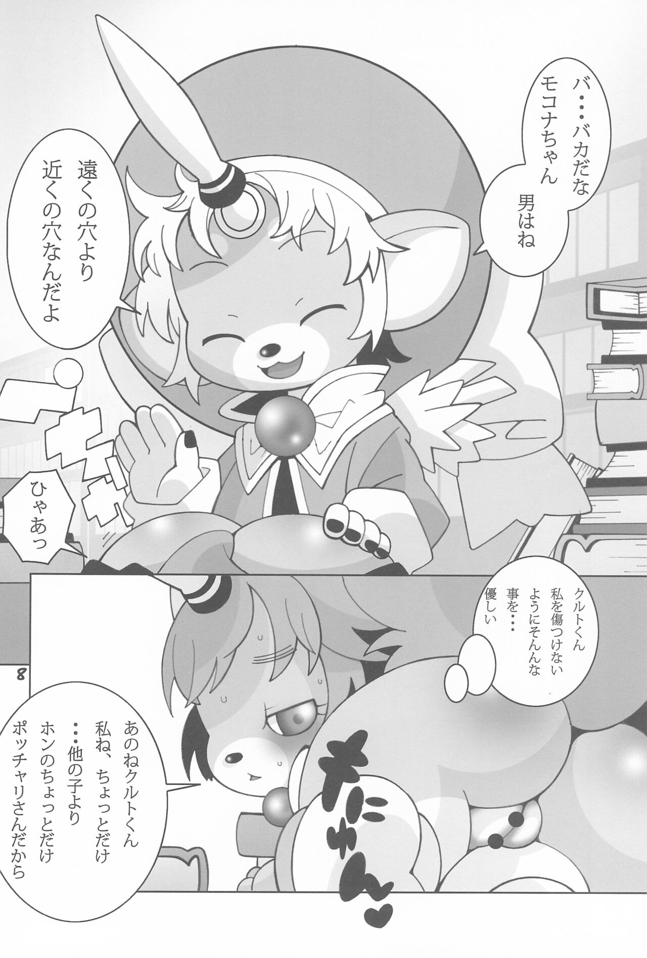 Shippori Pocchari. page 10 full
