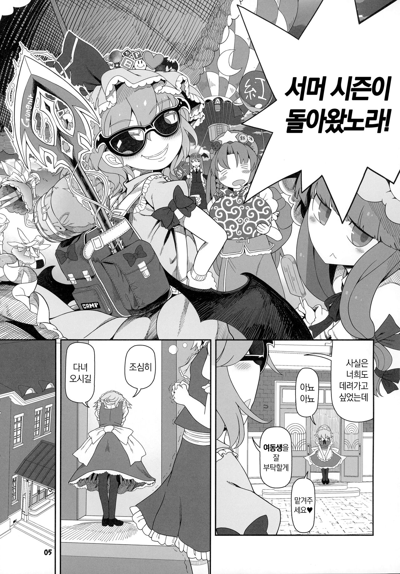 Futarikiri no Orusuban | 단둘이 집보기 page 4 full