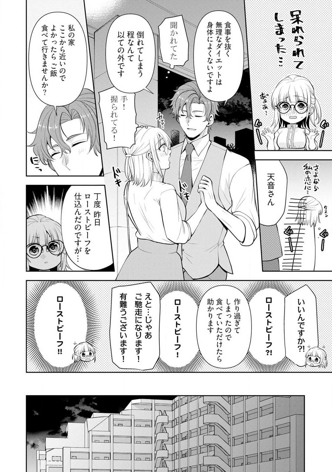 Ippai Kudasai, Yagami-san 〜 Karada no Aishō Batsugun! Akogare Jōshi ni Maiban Aisa Retemasu 〜 1-4 page 11 full
