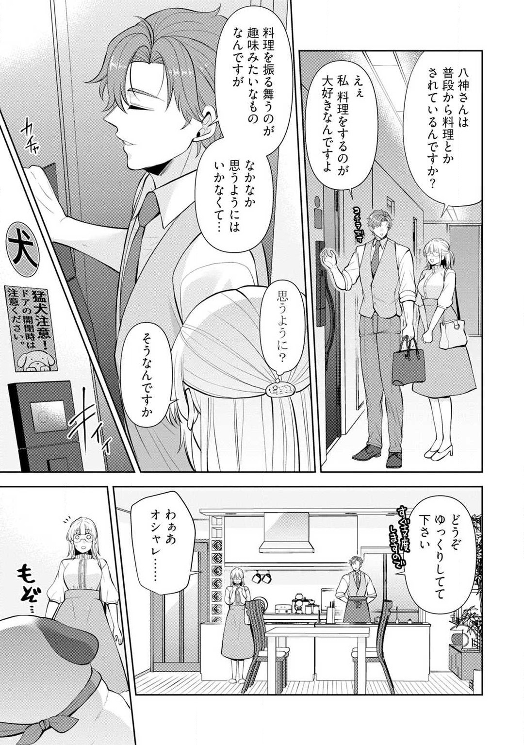 Ippai Kudasai, Yagami-san 〜 Karada no Aishō Batsugun! Akogare Jōshi ni Maiban Aisa Retemasu 〜 1-4 page 12 full