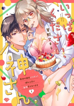 Ippai Kudasai, Yagami-san 〜 Karada no Aishō Batsugun! Akogare Jōshi ni Maiban Aisa Retemasu 〜 1-4