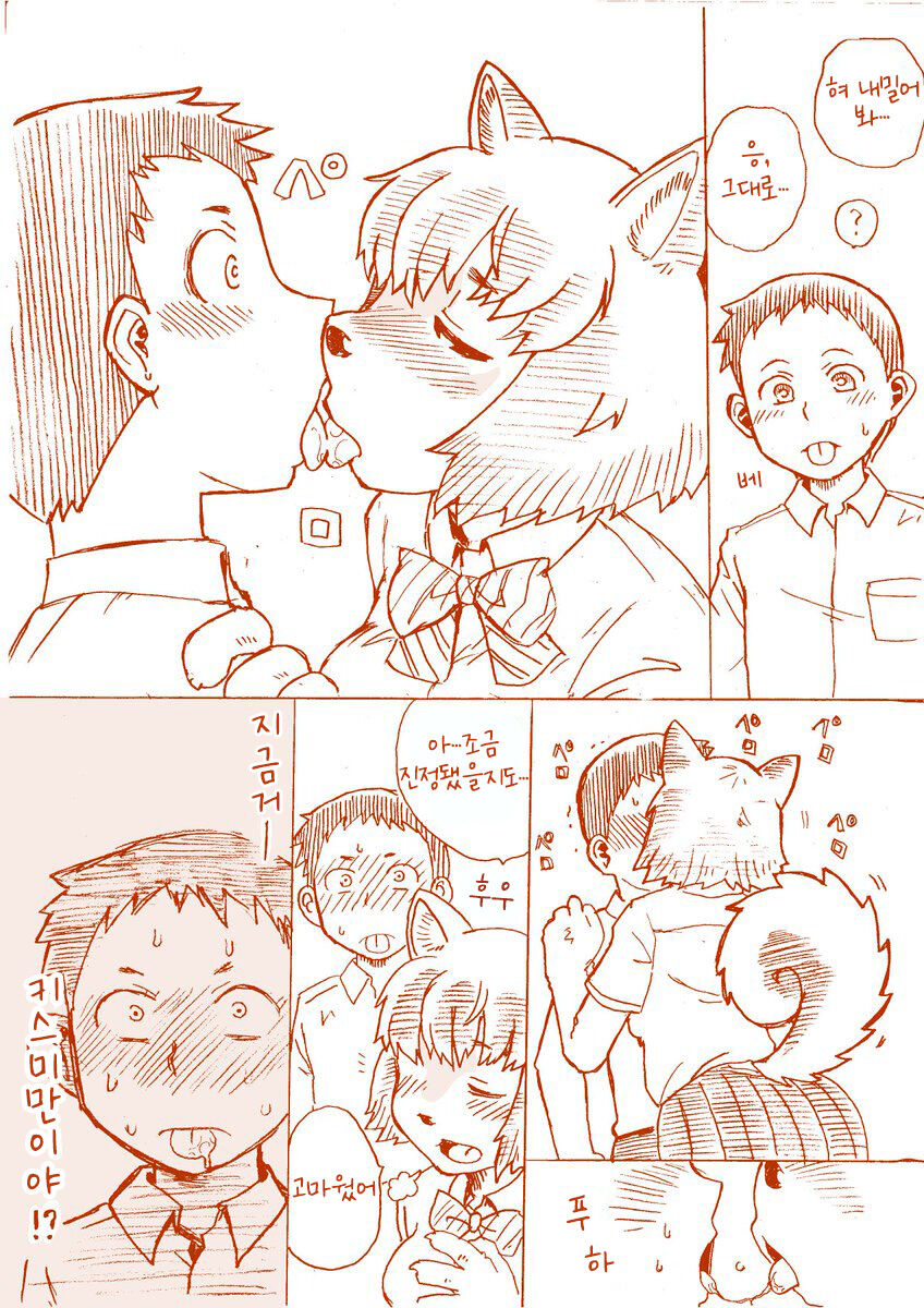 Inuko-chan wa Shizumetai! | 이누코 쨩은 진정되고 싶어! page 11 full