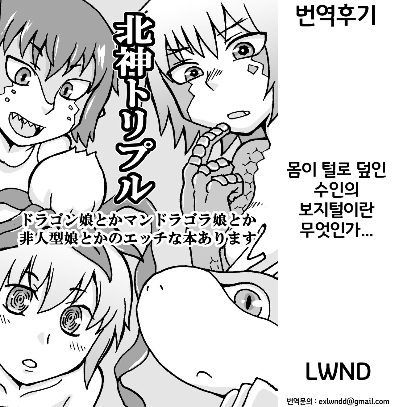 Inuko-chan wa Shizumetai! | 이누코 쨩은 진정되고 싶어! page 12 full