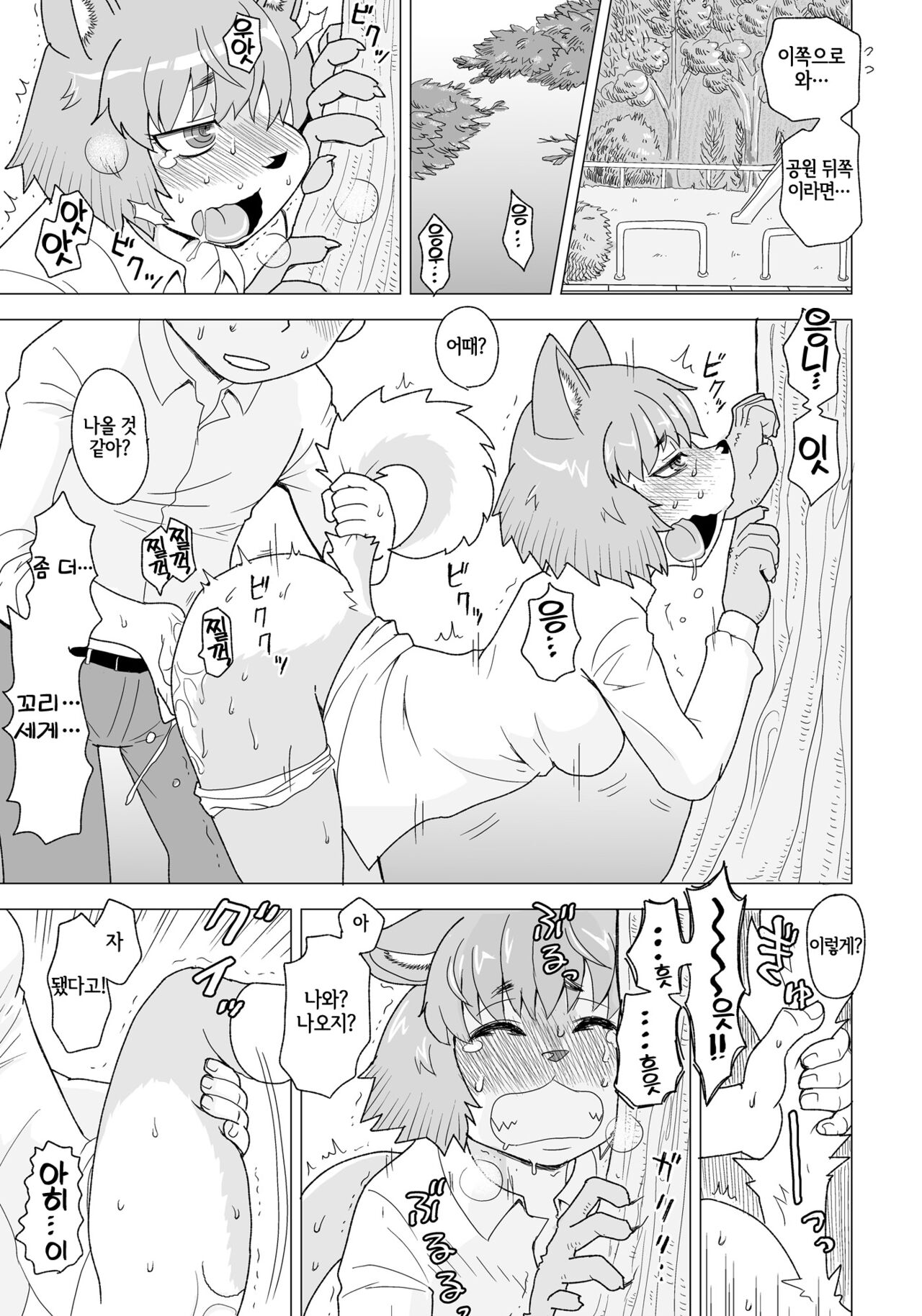 Inuko-chan wa Shizumetai! | 이누코 쨩은 진정되고 싶어! page 4 full
