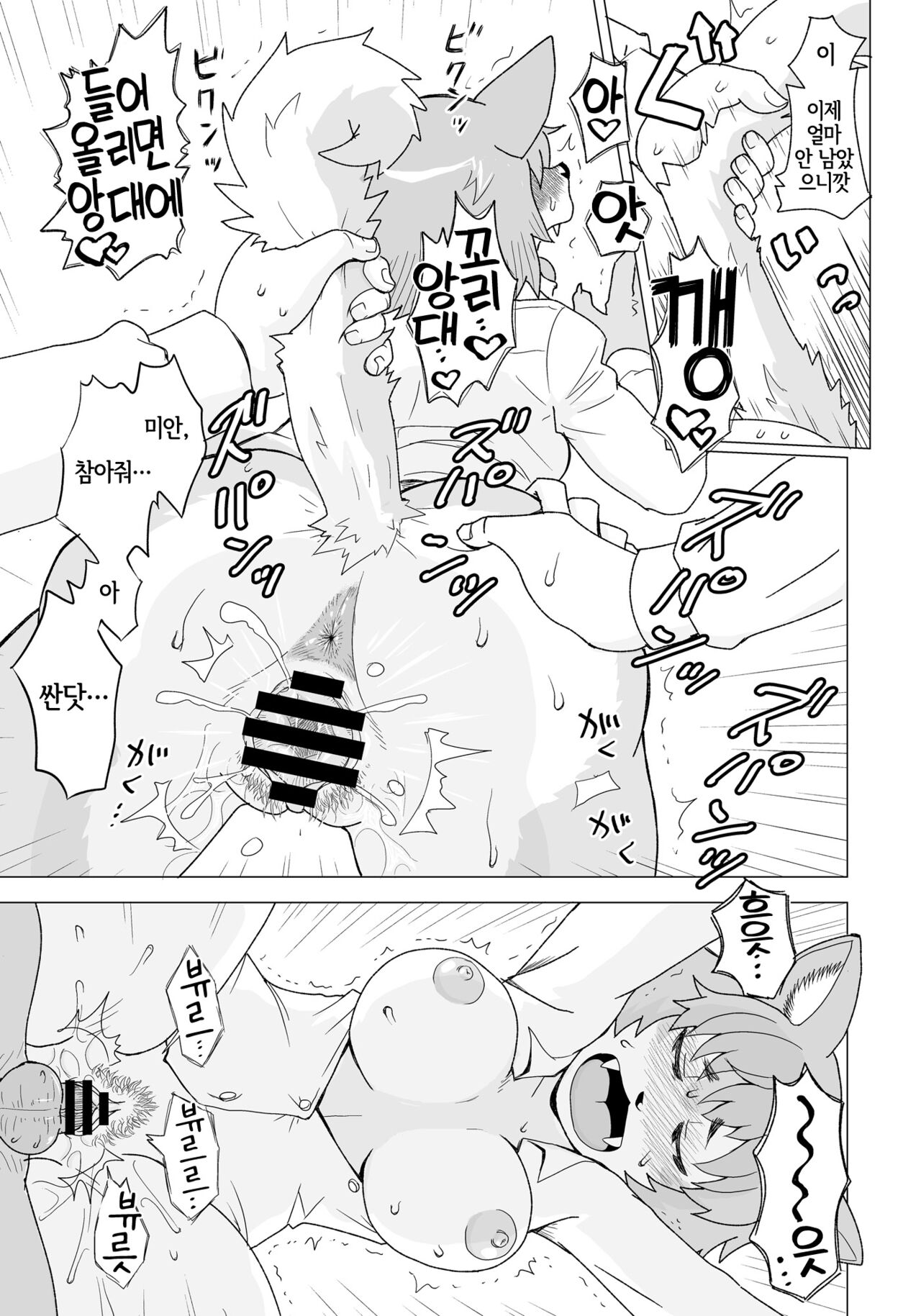 Inuko-chan wa Shizumetai! | 이누코 쨩은 진정되고 싶어! page 8 full