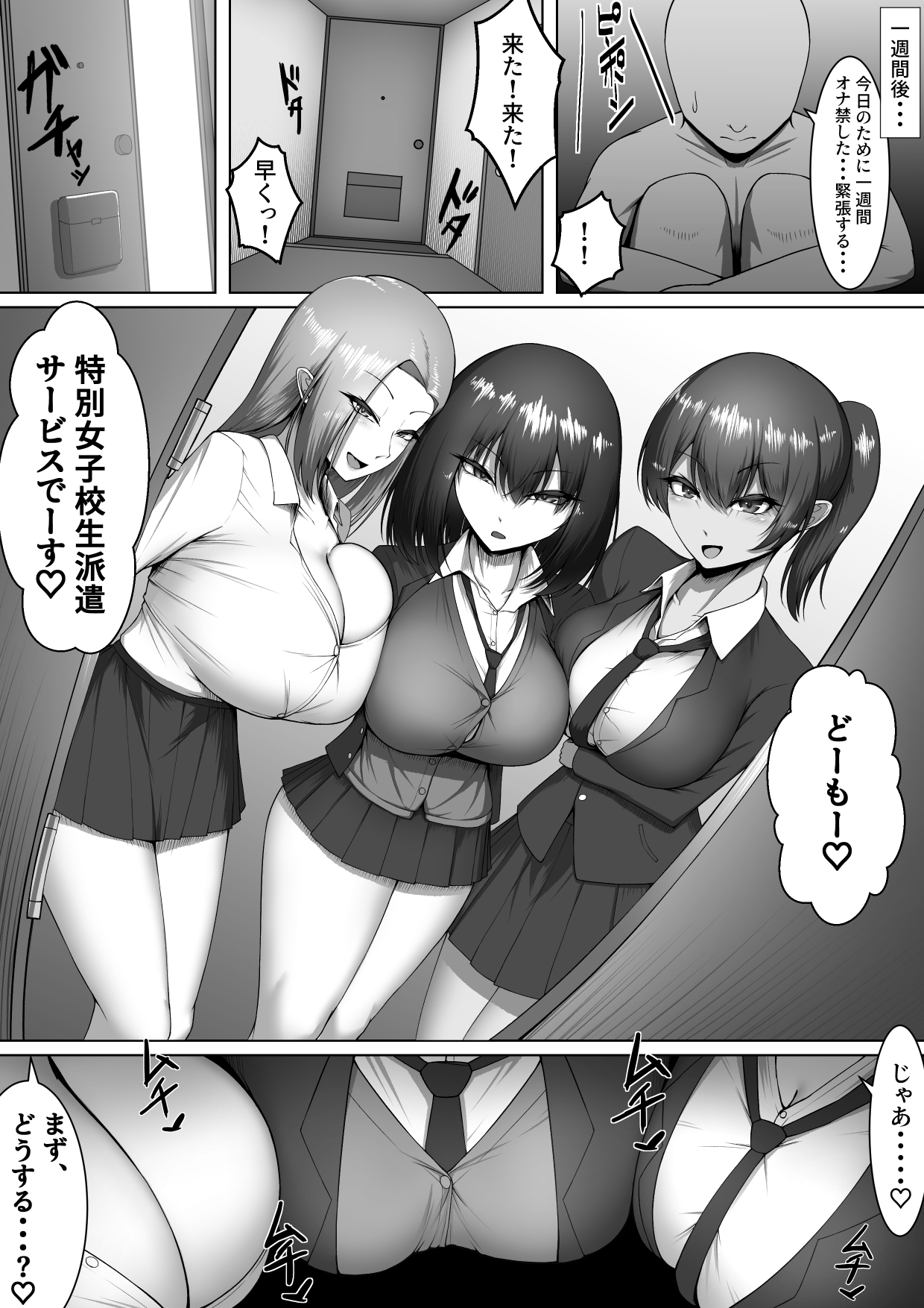 爆乳制服美少女を「無料」で「何時」でも「何度」でも呼べる権利 page 12 full