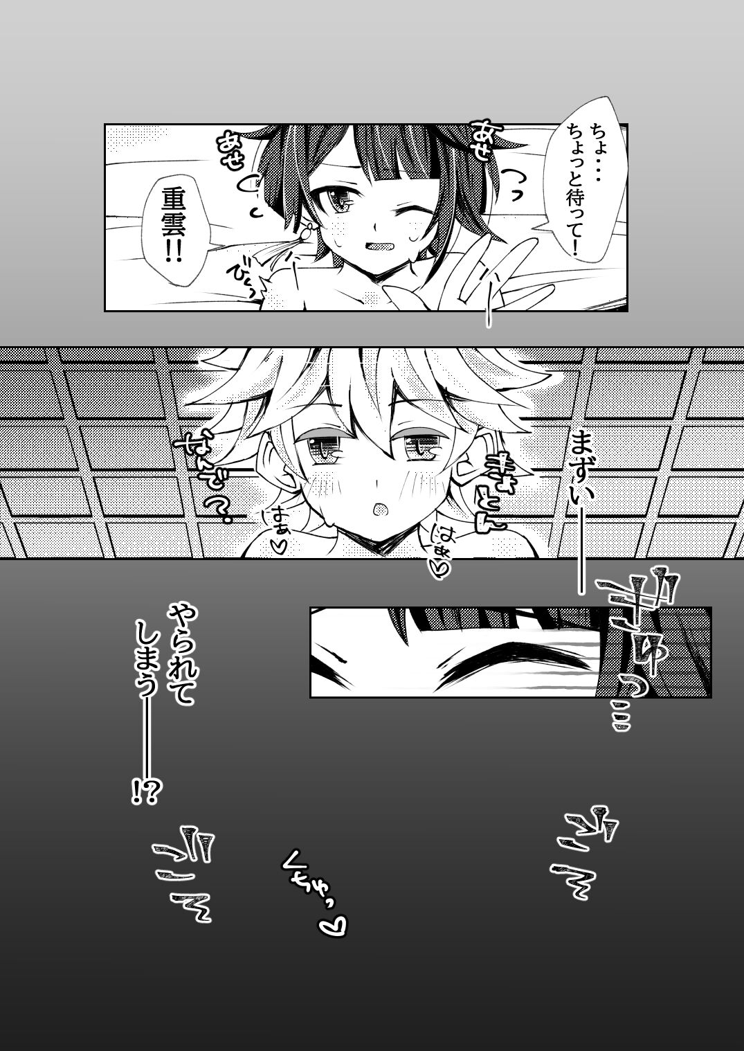 XingYun Eromanga page 10 full