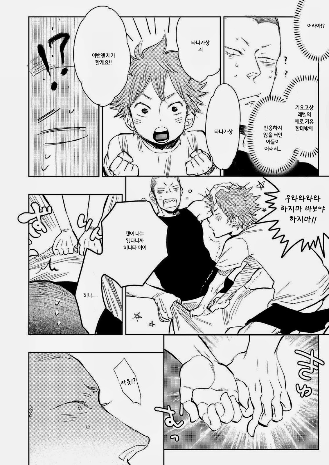 Saisho no, Naisho no. page 11 full