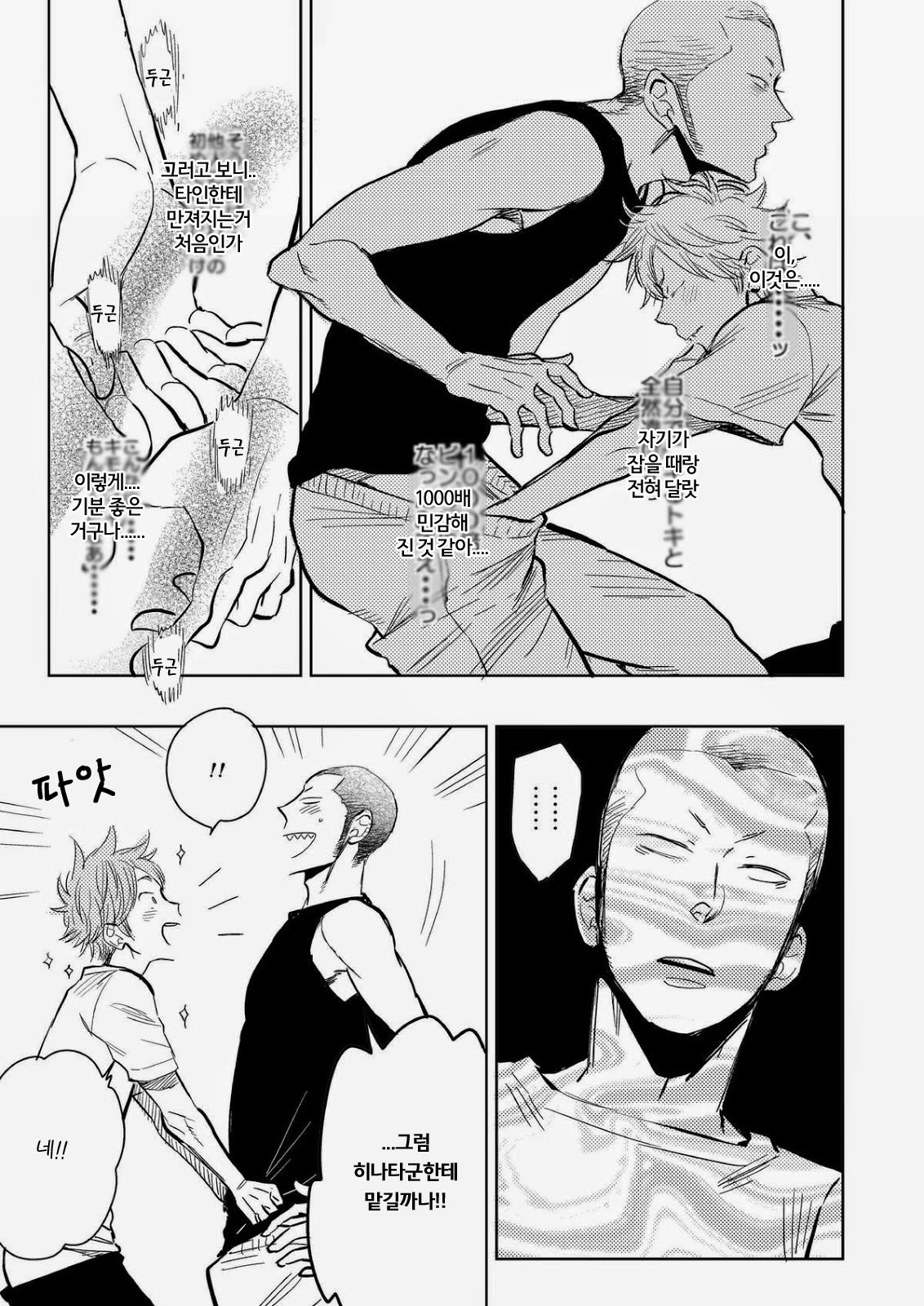 Saisho no, Naisho no. page 12 full